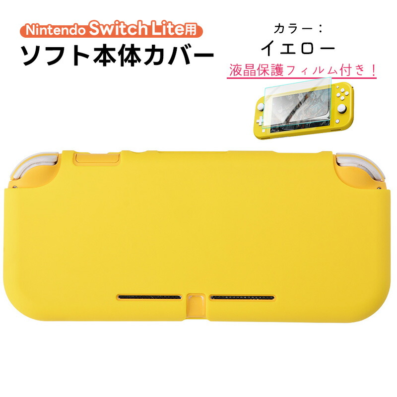 楽天市場】Switch lite スイッチライト 本体 ケース ハードケース 本体