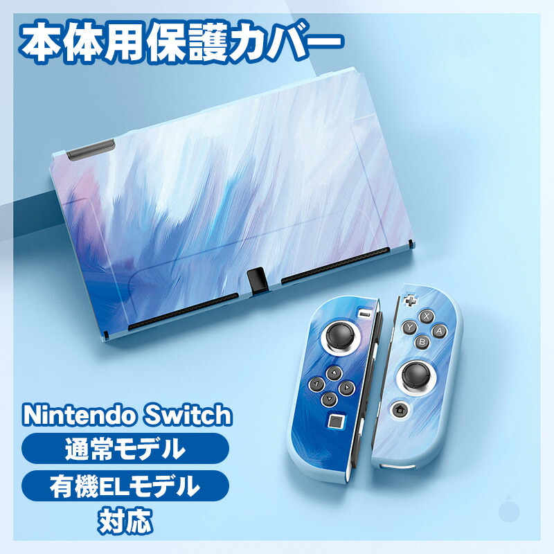 楽天市場】Nintendo Switch 有機EL 通常モデル 本体ケース ドック