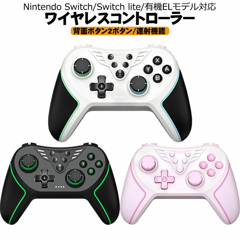 楽天市場】ワイヤレスコントローラー Nintendo Switch SwitchLite 有機