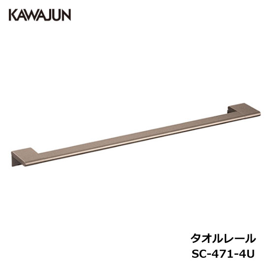 楽天市場】KAWAJUN タオルレール SC-471-4U | ブロンズ タオルハンガー