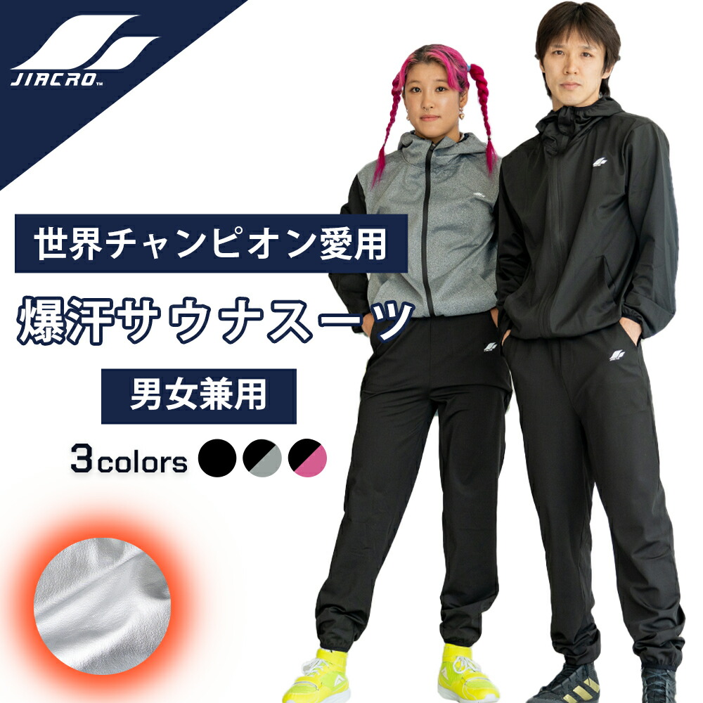 楽天市場】【クーポン配布中！】【JIACRO】サウナスーツ ダイエット