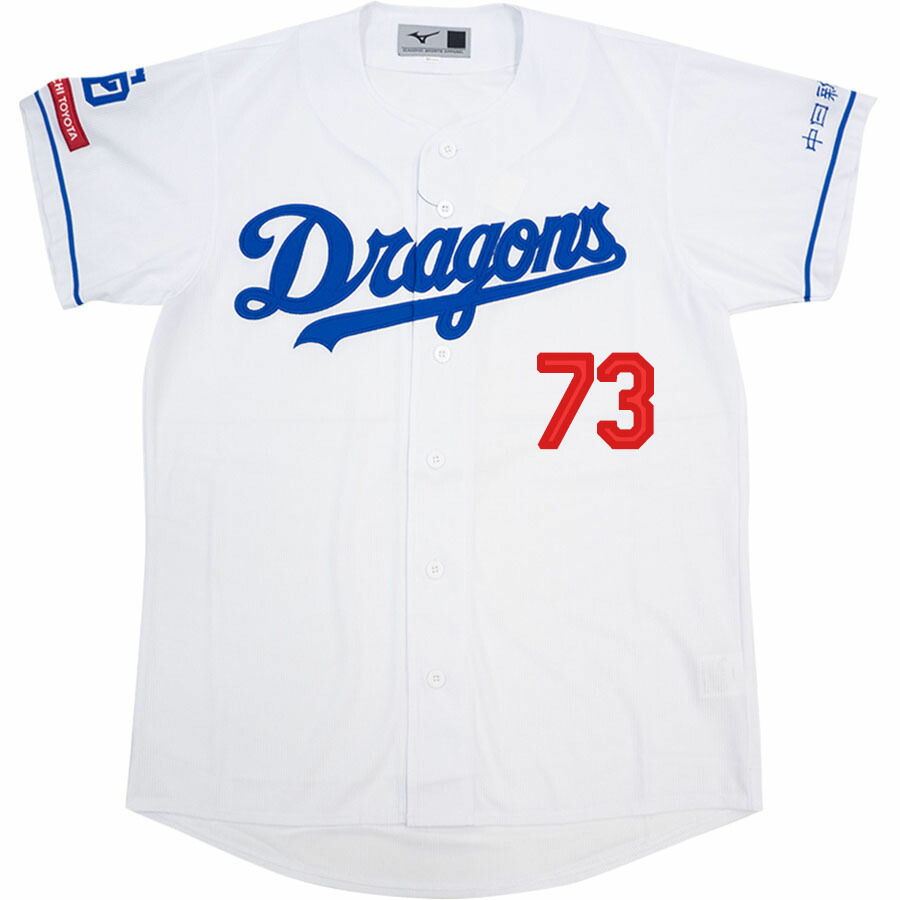 楽天市場】立浪和義 #73 中日ドラゴンズ グッズ ユニフォーム レプリカ