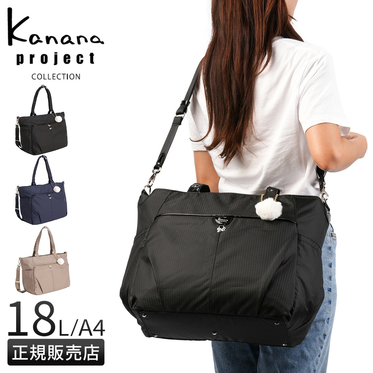 楽天市場】【最大39倍 3/1限定】カナナプロジェクト コレクション 2WAY