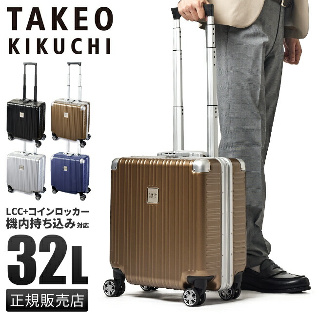 楽天市場】【最大39倍 3/1限定】タケオキクチ スーツケース 機内