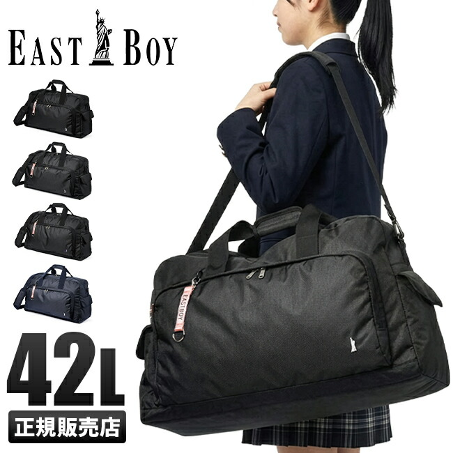 楽天市場】【最大39倍 3/1限定】特典付き イーストボーイ ボストン