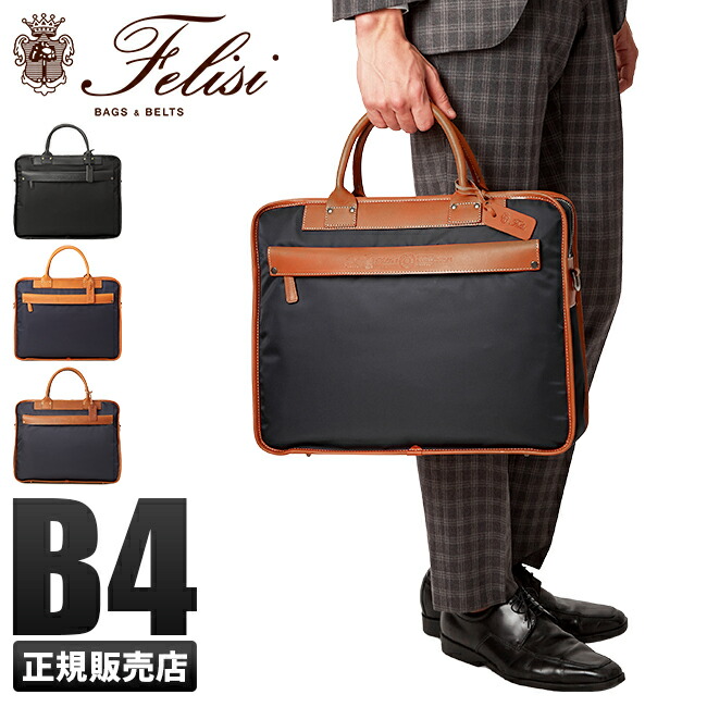 楽天市場】【最大39倍 3/1限定】特典付き フェリージ ビジネスバッグ