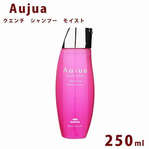 楽天市場】オージュア クエンチ モイスト シャンプー ボトル 250ml