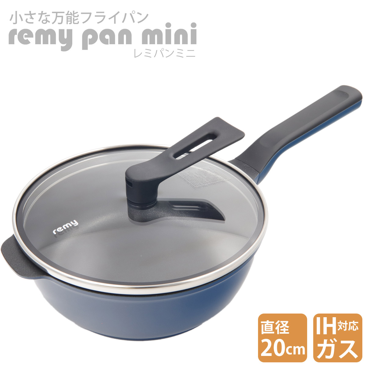 楽天市場】レミパン ミニ 20cm RHF-403 ネイビー フライパン 調理器具