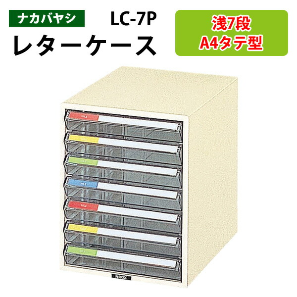 レターケース 7段」の人気商品一覧 | 安い商品を通販サイトから探す
