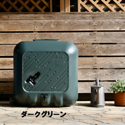 楽天市場】【アウトレット ＼2台連結セット／ 雨水タンク レイン