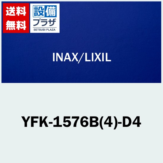 楽天市場】風呂ふた yfk-1576b(4)-dの通販
