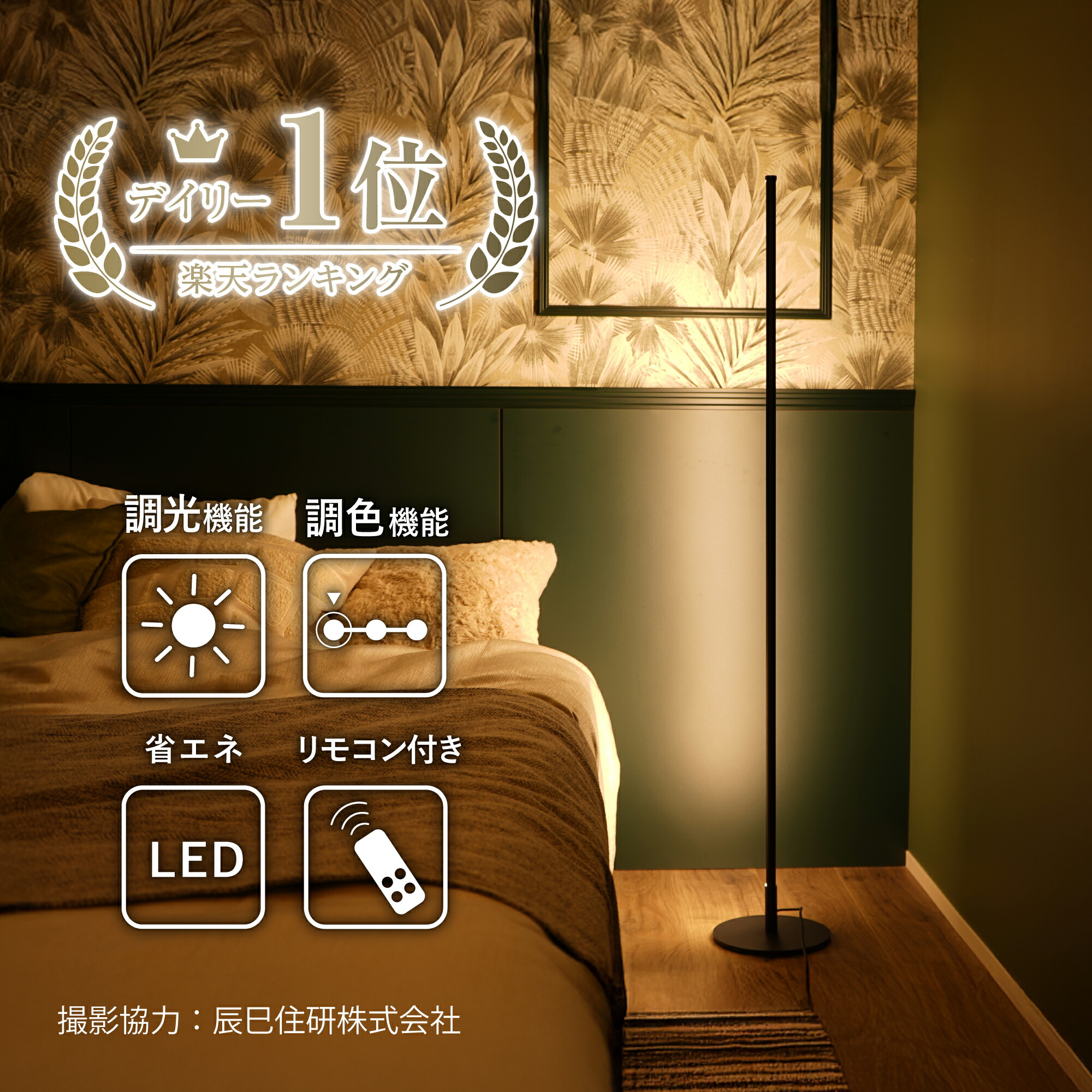 楽天市場】【新生活SALE1100円OFF】 【楽天1位】 LED フロアライト