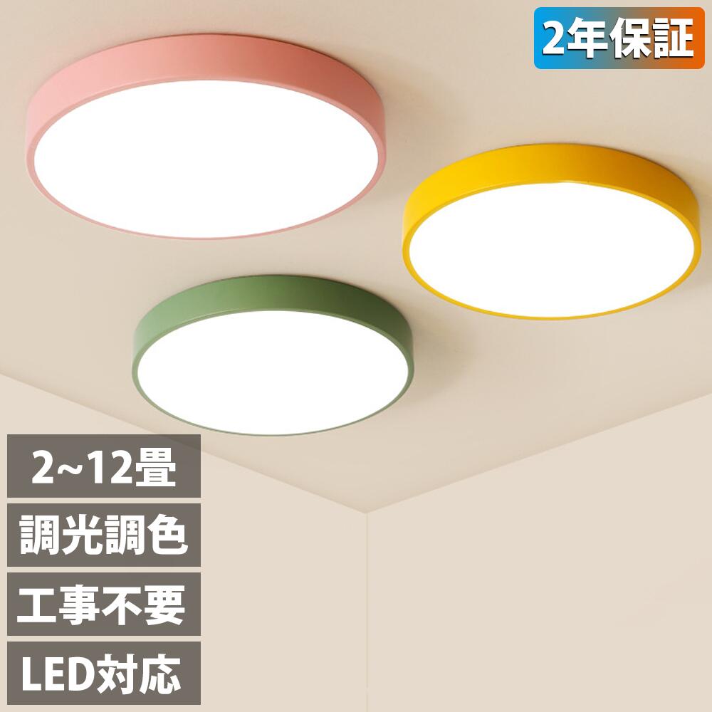 楽天市場】シーリングライト LED 調光調色 リモコン付き カラフル