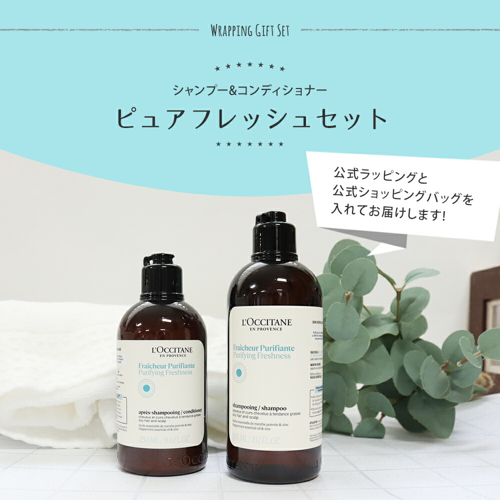 楽天市場】ロクシタン シャンプー 300mL コンディショナー 250mL