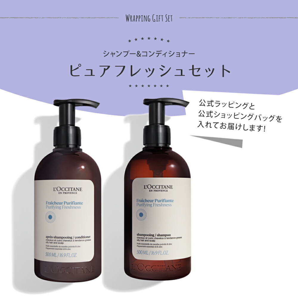 楽天市場】ロクシタン シャンプー 500mL コンディショナー 500mL