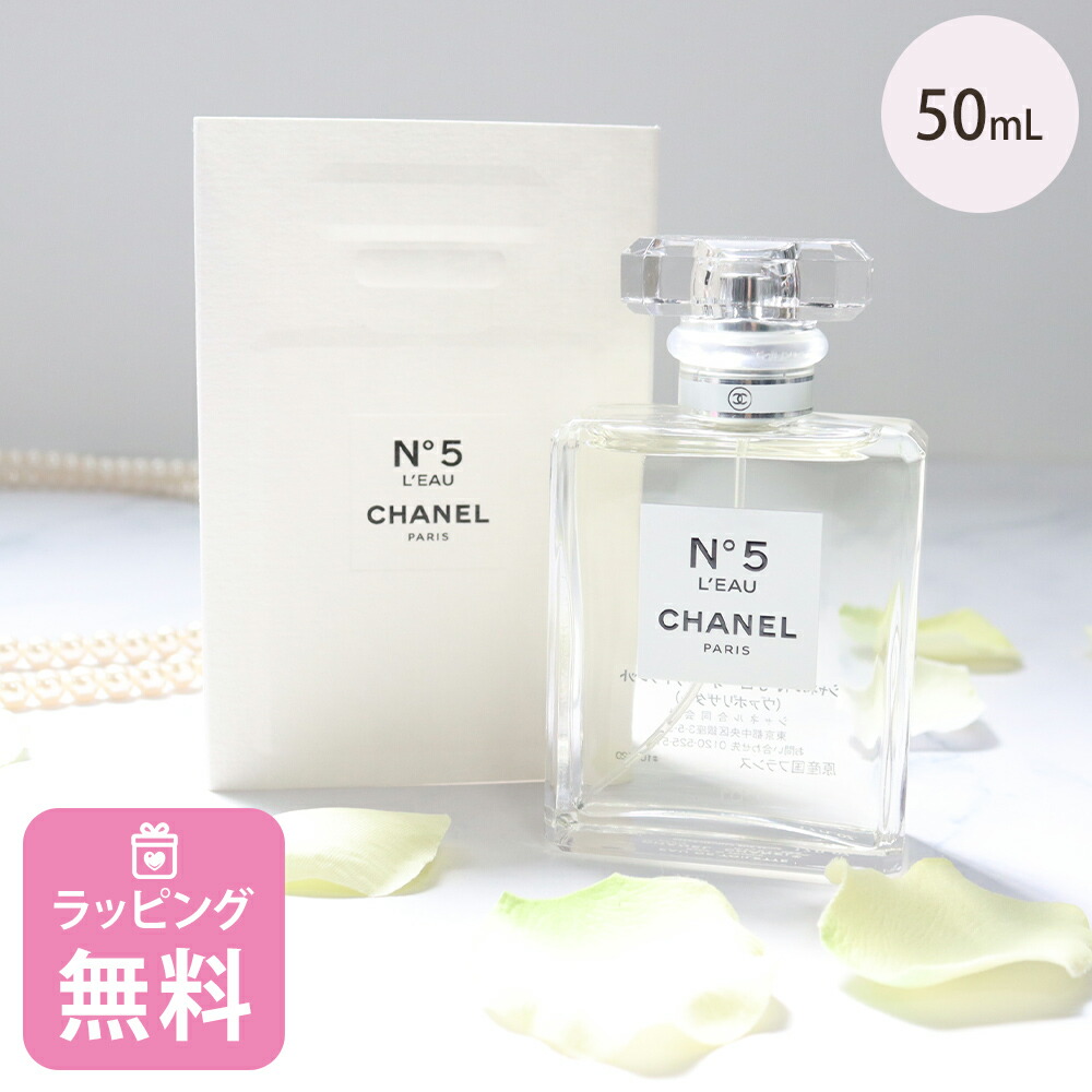 楽天市場】シャネル 香水 50ml オードゥ トワレット ヴァポリザター