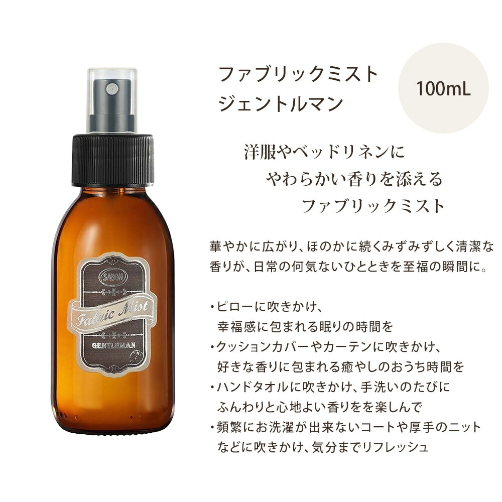 楽天市場】サボン ジェントルマンオリジナル4点セット アロマ245mL