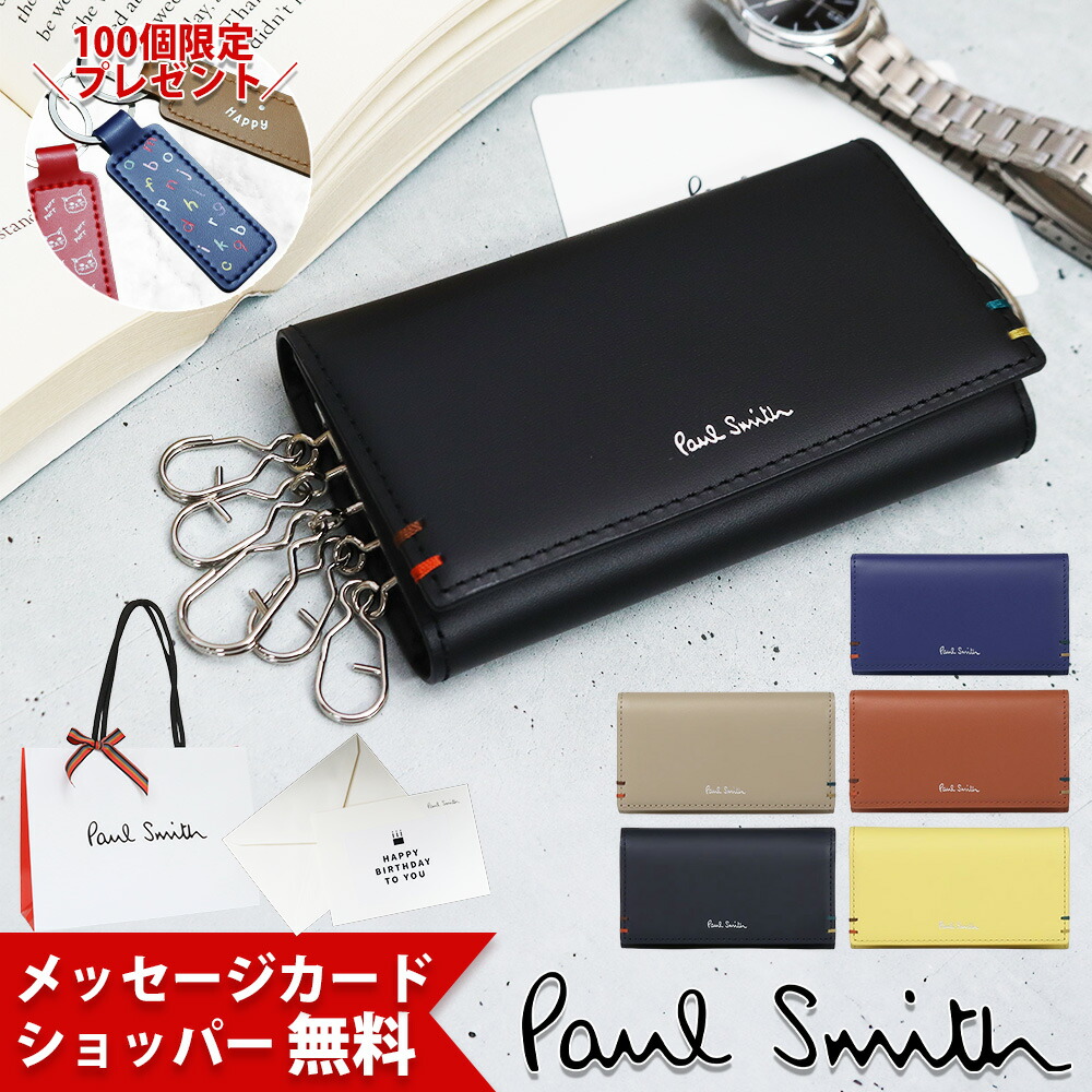 楽天市場】【最安値に挑戦】ポールスミス Paul Smith メンズ キー
