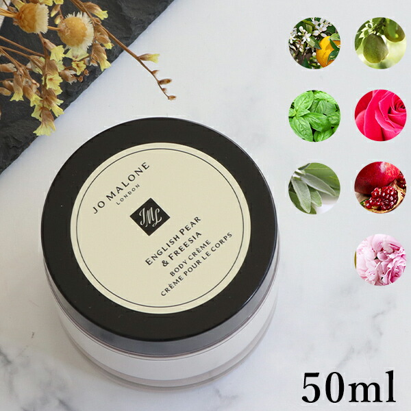 楽天市場】ジョーマローン JO MALONE ボディクリーム 50ml ブランド