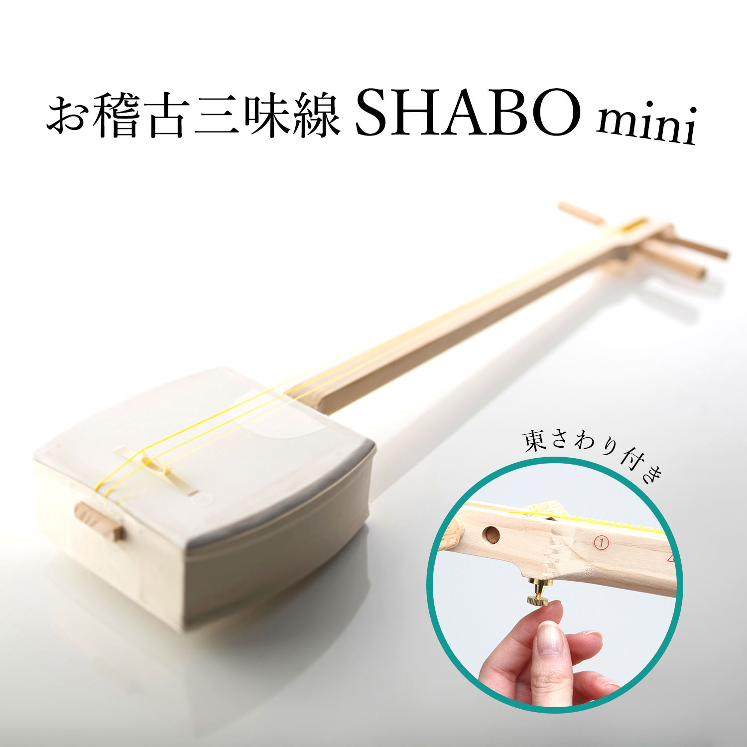 楽天市場】初心者 セット（三味線｜和楽器）：楽器・音響機器の通販