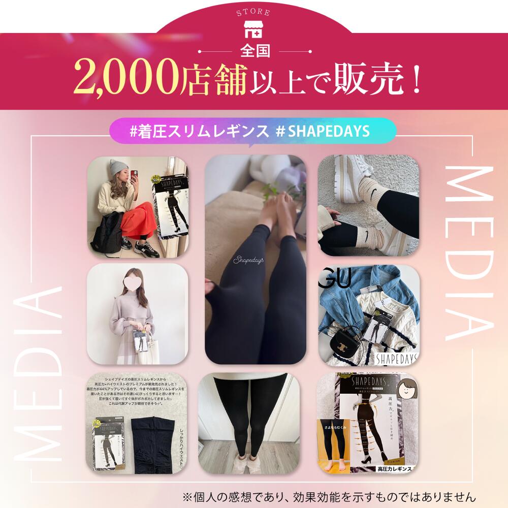 楽天市場】SHAPEDAYS 着圧スリムレギンス4.0 一般医療機器 80デニール