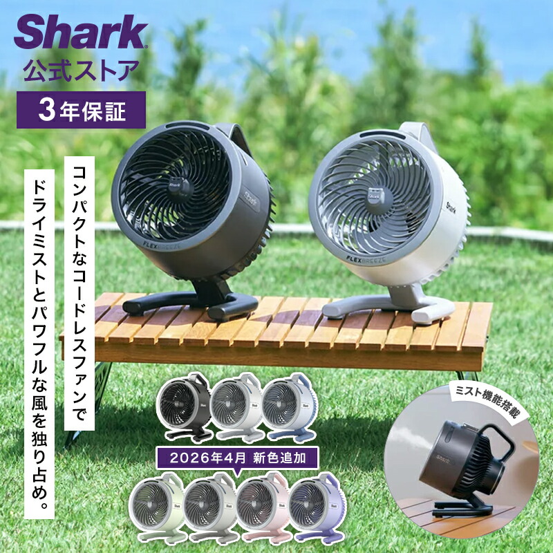 楽天市場】【Shark 公式】 Shark シャーク FlexBreeze HydroGo