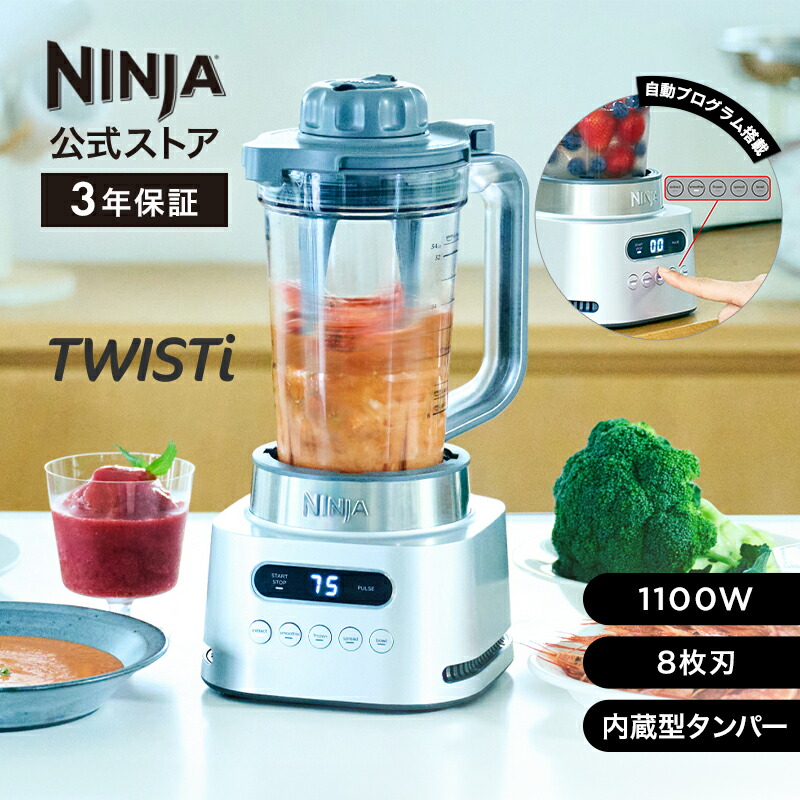 楽天市場】【Ninja 公式】Ninja Twisti ミキサー SS151J / シャーク