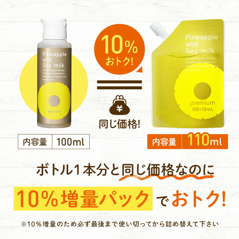 楽天市場】パイナップル豆乳ローションプレミアム エコパック メンズ