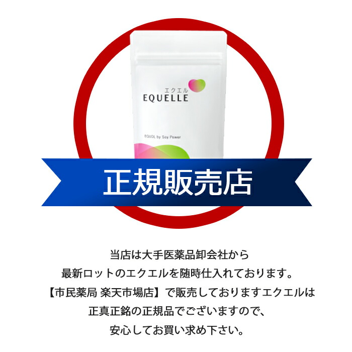 楽天市場】送料無料【正規取扱店】大塚製薬 エクエル パウチ 120粒入り