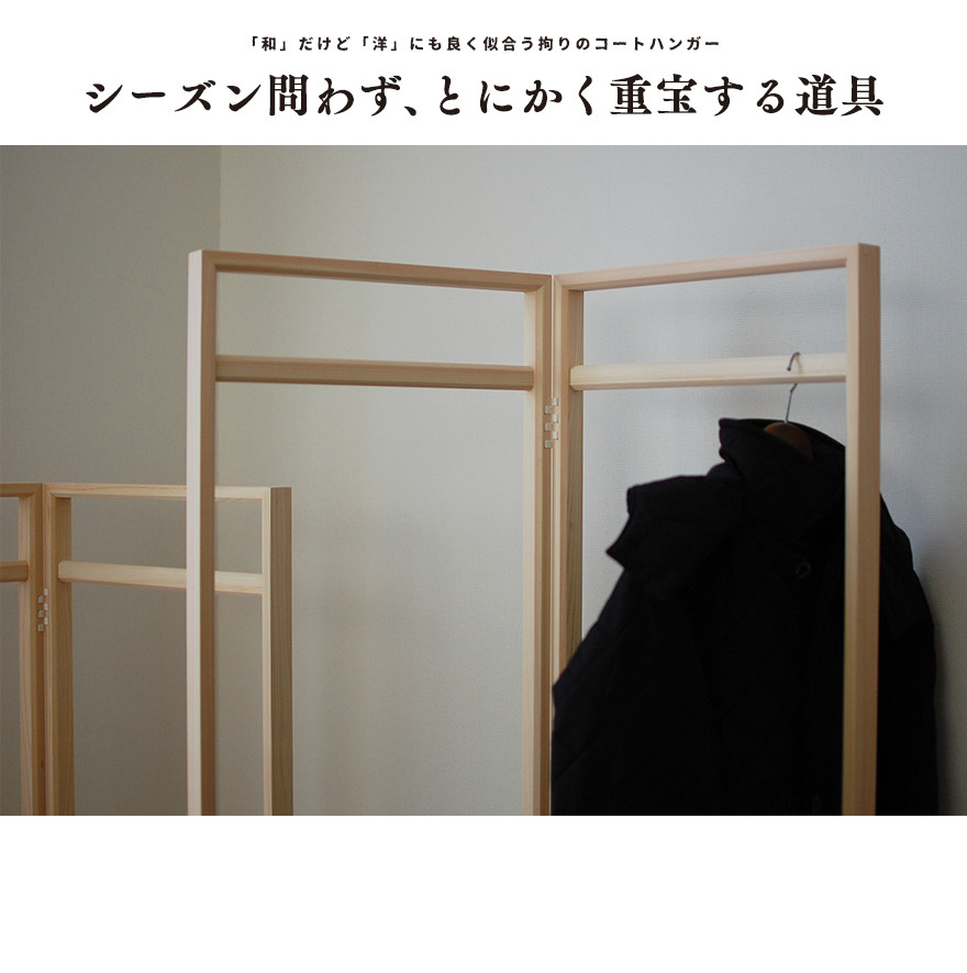 楽天市場】東屋・あづまや 衣桁／中丈／広幅:W1200mm 片側約600mmmm