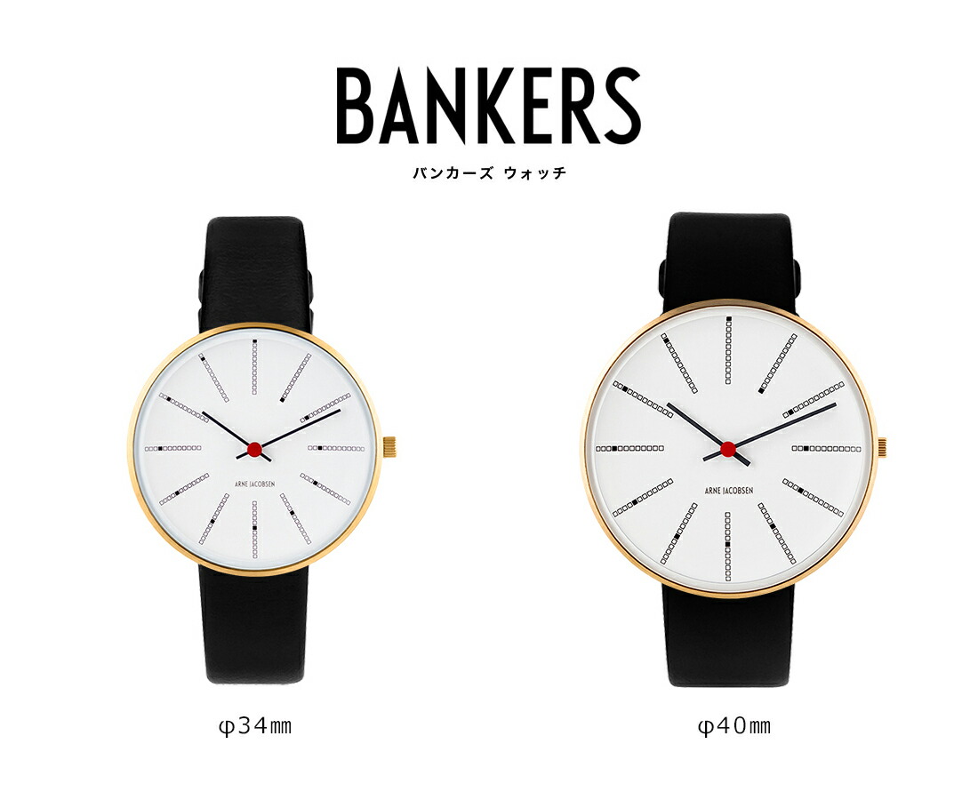 楽天市場】ARNE JACOBSEN WATCH BANKERS GOLD アルネヤコブセン