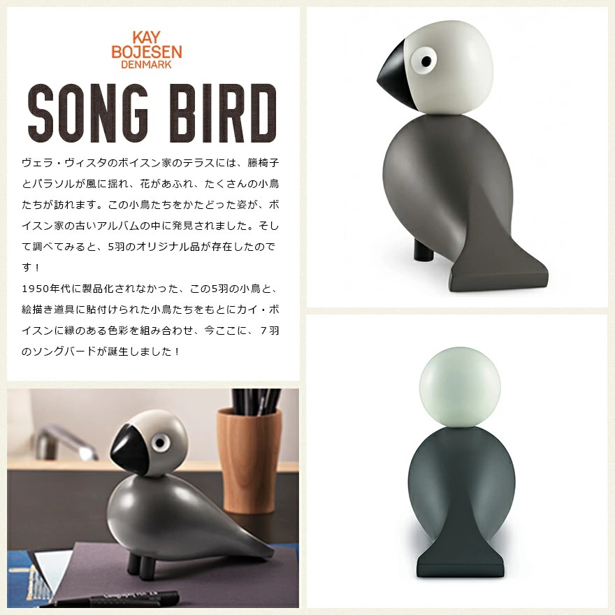 楽天市場】Kay Bojesen Denmark/カイ・ボイスン Songbird ソングバード