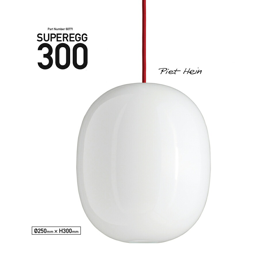 ロイヤルファニチャー PIET HEIN SuperLamp ペンダントライト SUPER