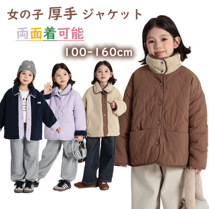 楽天市場】女の子 ジャケット 両面着 もこもこ 厚手 子供服 女の子