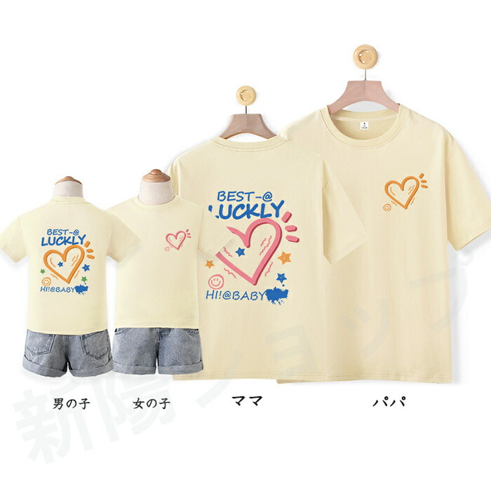 楽天市場】「送料無料」親子コーデ tシャツ 親子 リンクコーデ