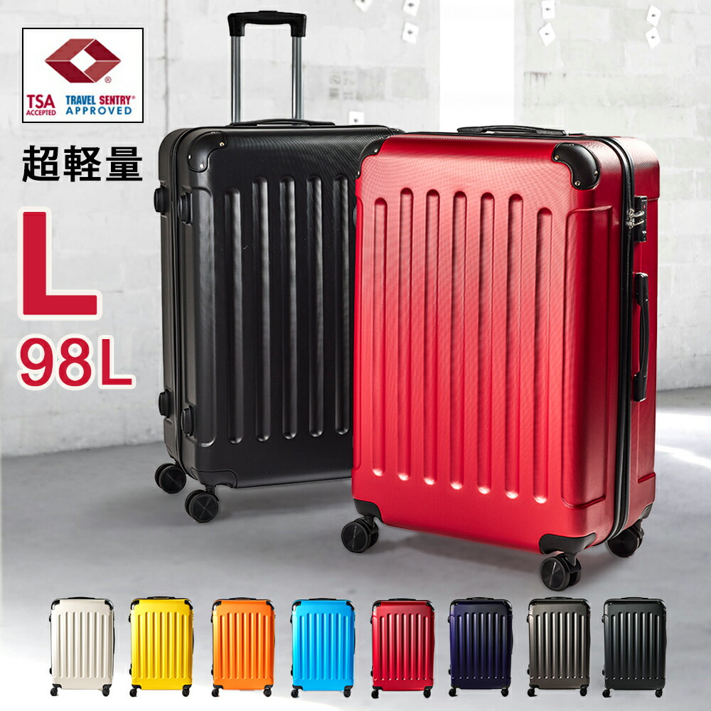 楽天市場】スーツケース Lサイズ エコノミック 容量98L （海外旅行など