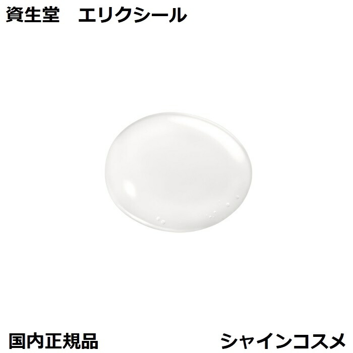 楽天市場】資生堂 エリクシール ザ セラム aa 50mL 本体 4909978204921