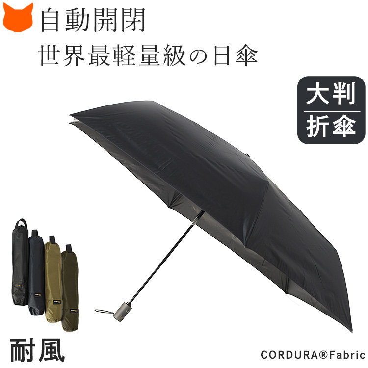 楽天市場】晴雨兼用 傘 折りたたみ 傘 超 軽量 丈夫 自動開閉 傘