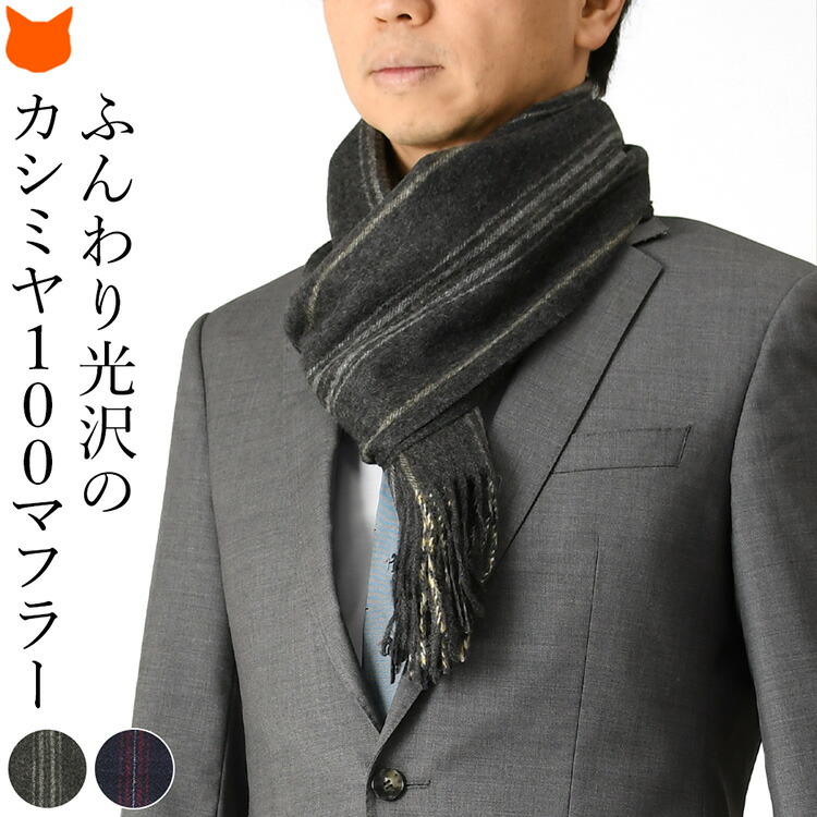 楽天市場】カシミヤ マフラー メンズ ブランド プレゼント カシミヤ100