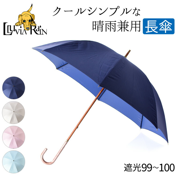 楽天市場】晴雨兼用 傘 長傘 1級 遮光 傘 遮熱 100 レディース 傘