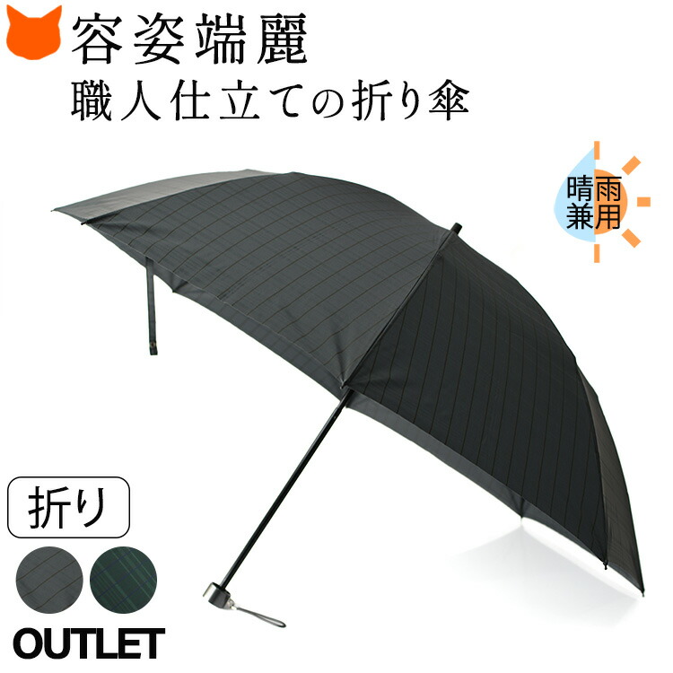 楽天市場】ワカオ 晴雨兼用 傘 アウトレット wakao 日本製 8本骨 雨傘