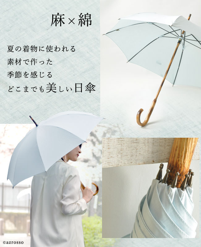 楽天市場】日本製 日傘 綿 麻 布 長傘 ブランド ワカオ 傘 リネン 軽量
