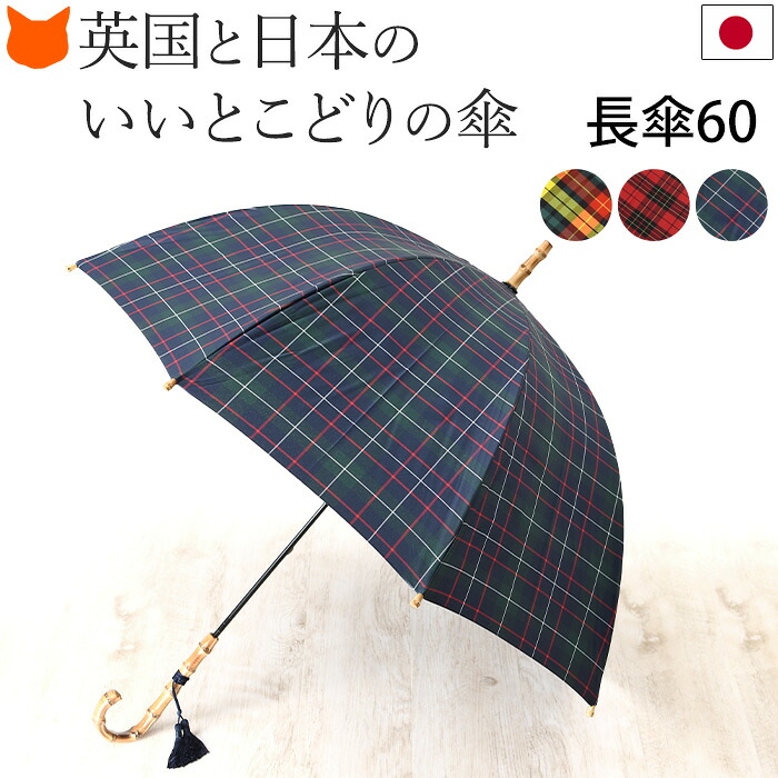 楽天市場】日本製 雨傘 レディース 傘 長傘 ブランド 傘 高級 WAKAO
