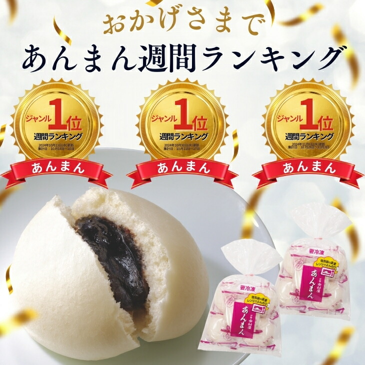 楽天市場】【公式】あんまん 20コ入（5コ入×4袋） 【送料別】新宿