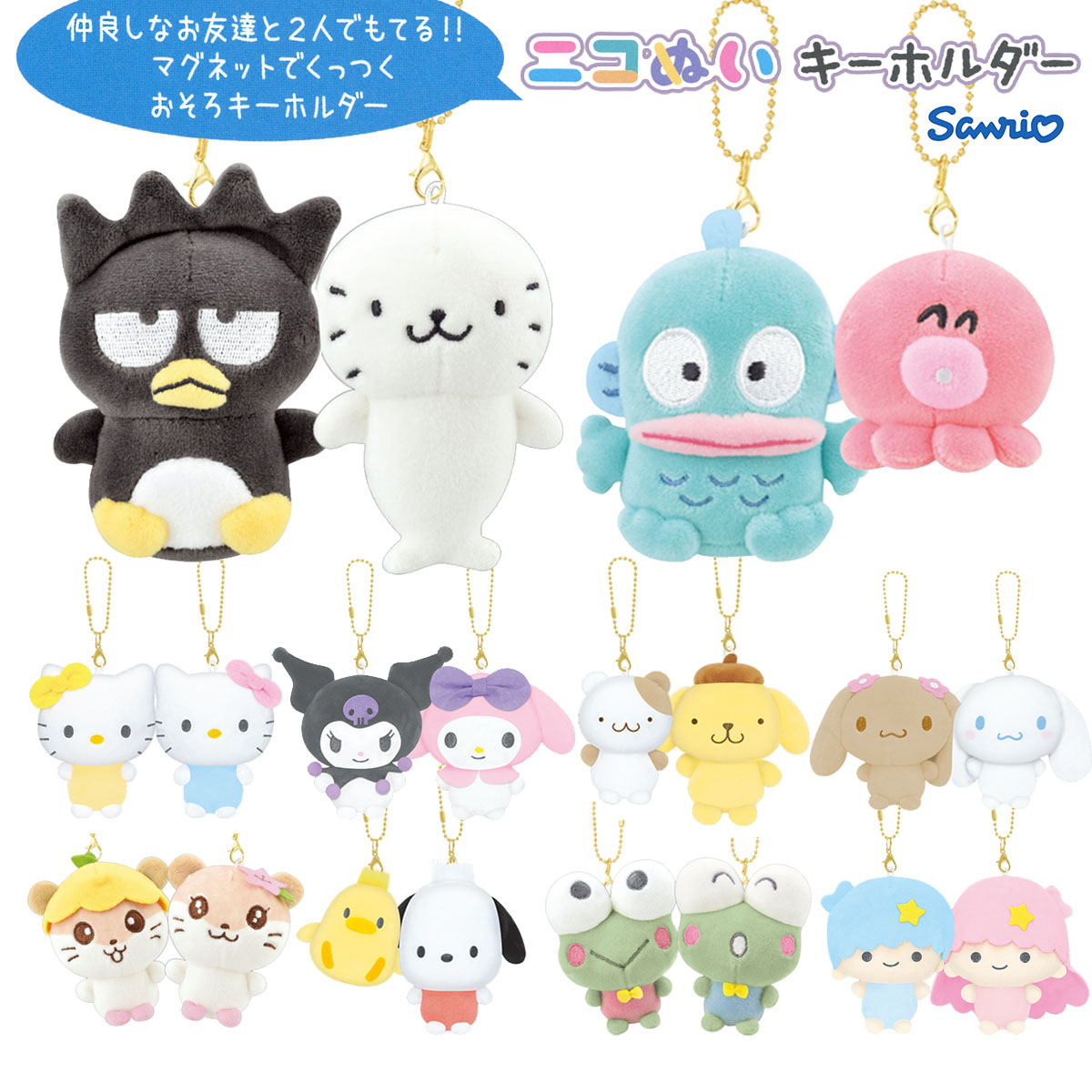 楽天市場】【即納】 サンリオキャラクターズ ニコぬいキーホルダー