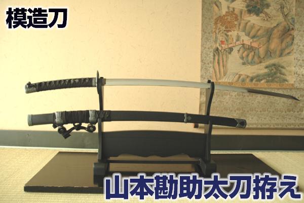 楽天市場】山本勘助 太刀拵え 左文字 模造刀仕様 [ 美術刀剣 模造刀