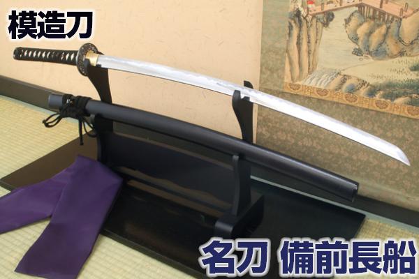 楽天市場】[名刀シリーズ-刀匠 模造刀 ] 備前長船 龍馬もう一つの愛刀