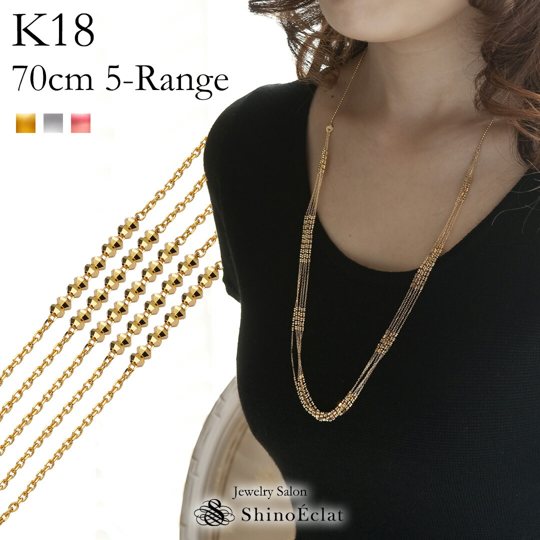 楽天市場】18k ロングネックレス k18 Brillant（ブリアン） 5連