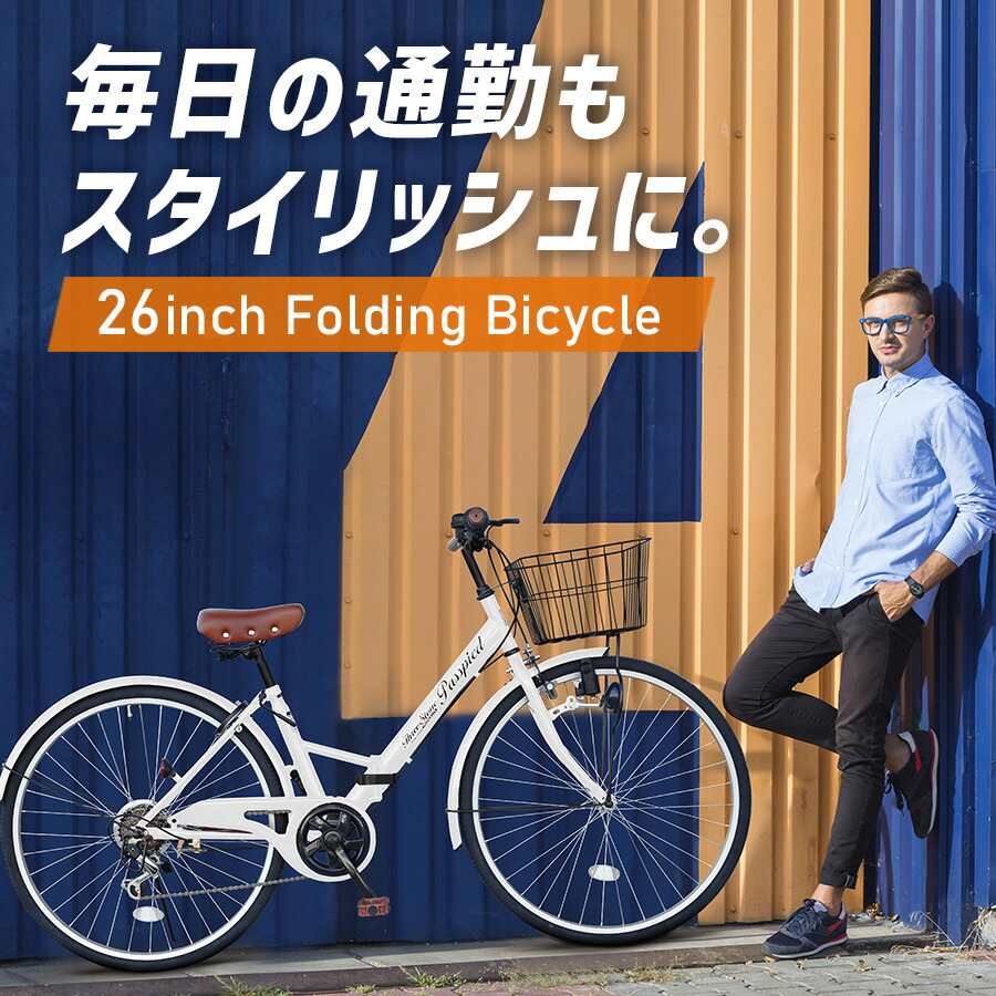 楽天市場】折りたたみ自転車 シティサイクル 26インチ ［TS26B