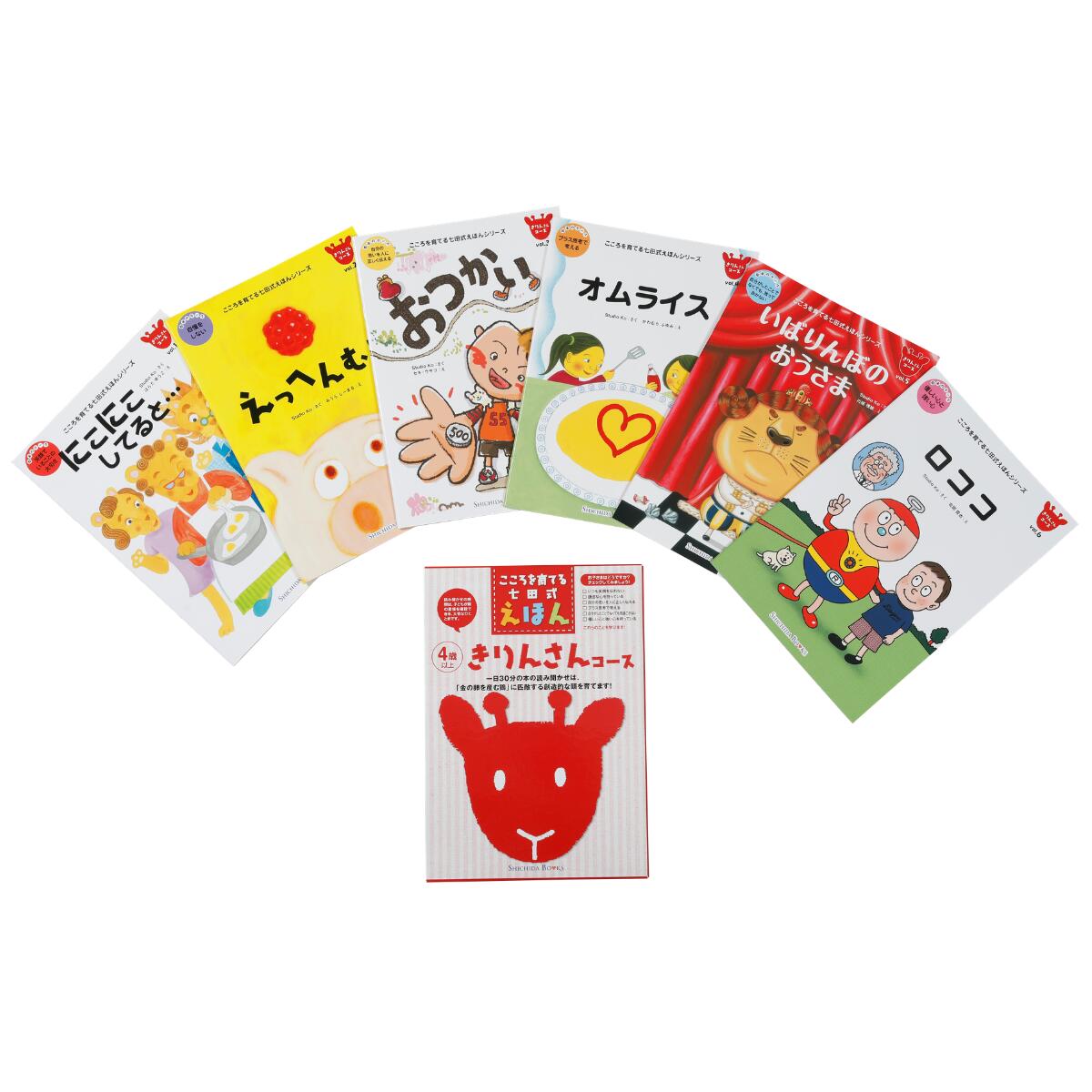 楽天市場】絵本 児童書 本 こころを育てる七田式えほんシリーズ
